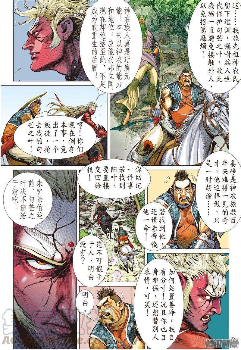 山海逆战174话 刀剑会师·山穷海尽（中）