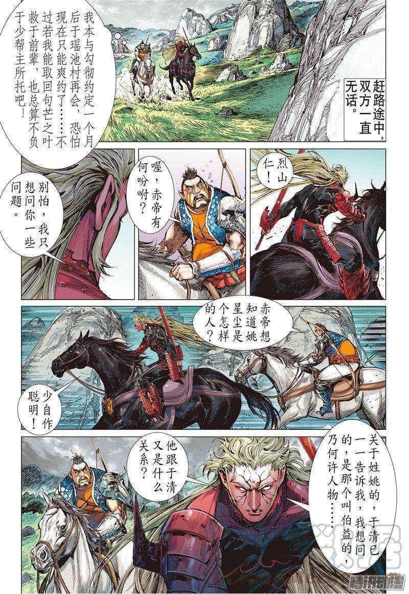 山海逆战174话 刀剑会师·山穷海尽（中）