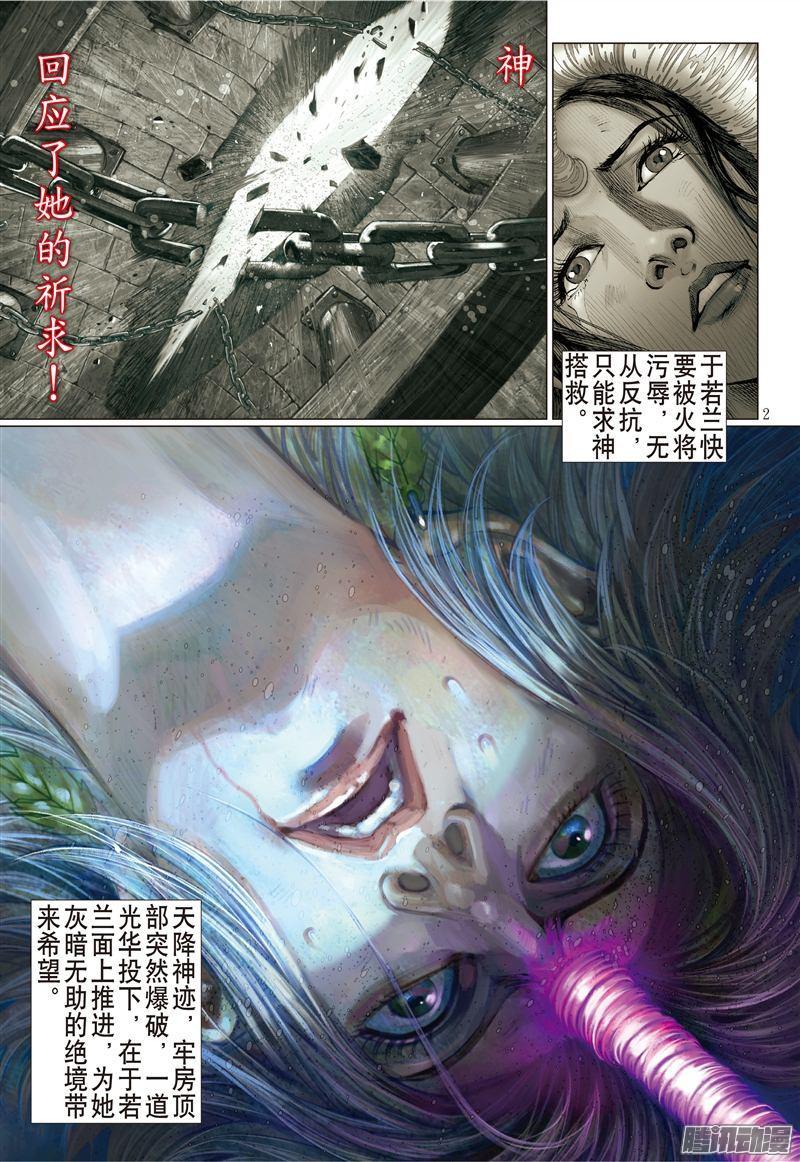 山海逆战176话 孤刀战群邪（上）