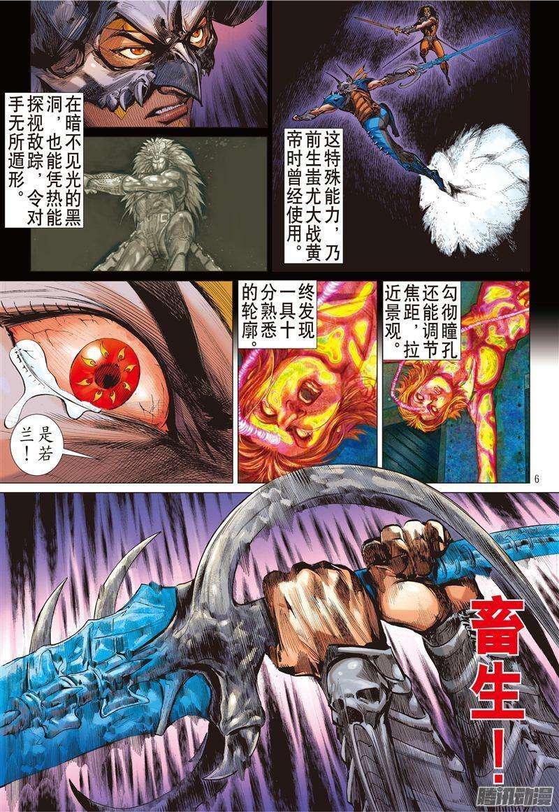 山海逆战176话 孤刀战群邪（上）
