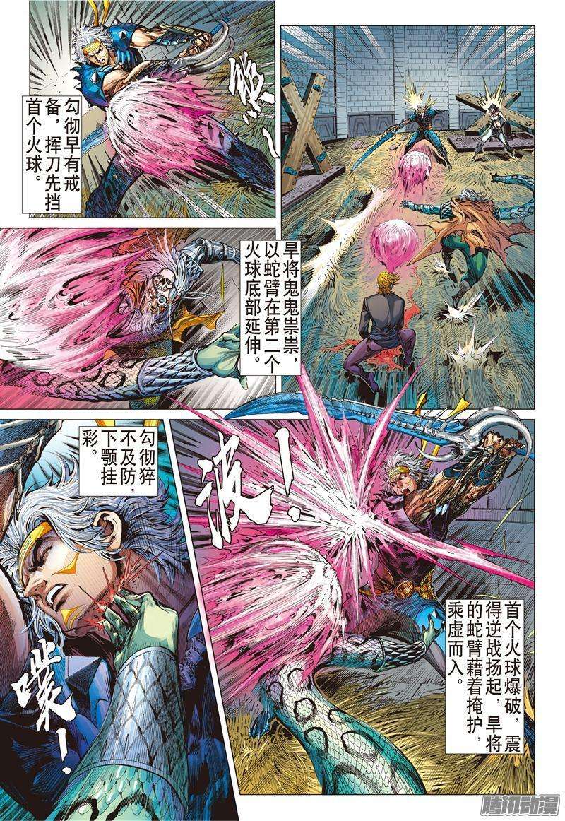 山海逆战177话 孤刀战群邪（中）