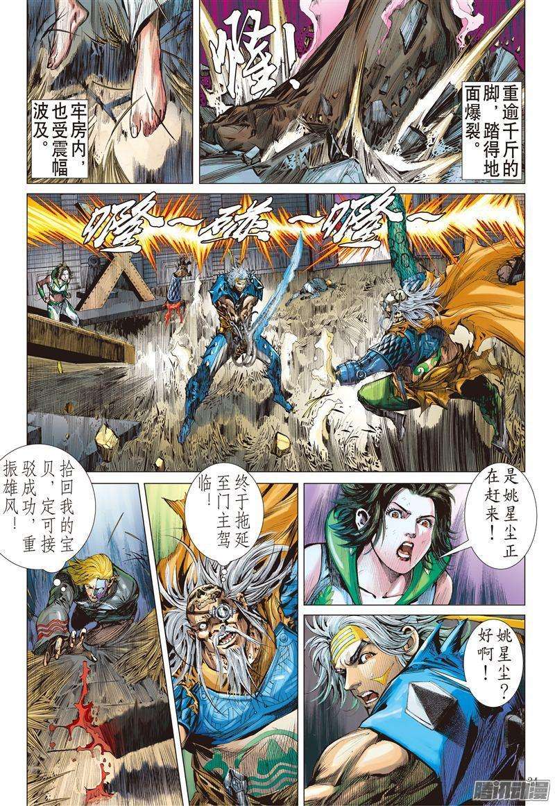 山海逆战178话 孤刀战群邪（下）