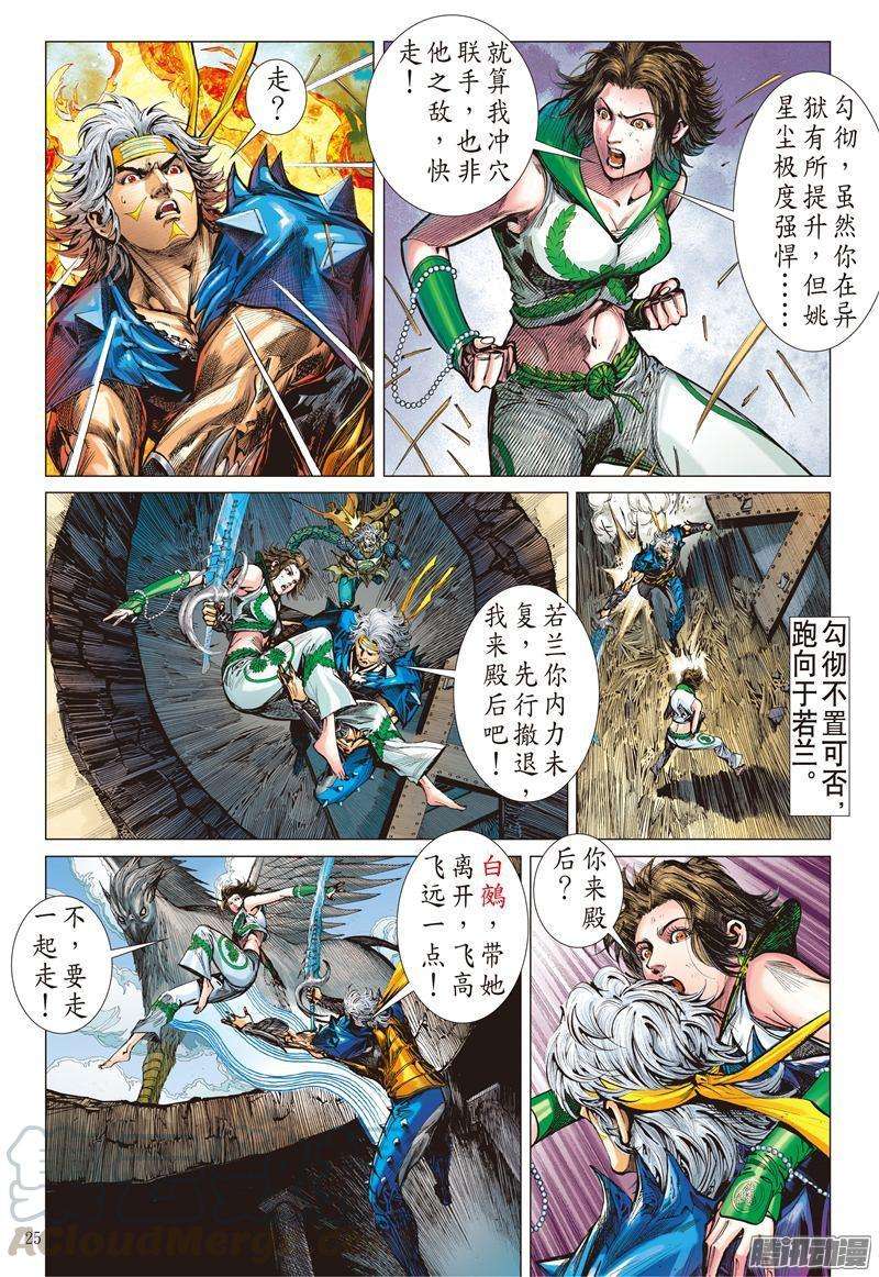 山海逆战178话 孤刀战群邪（下）