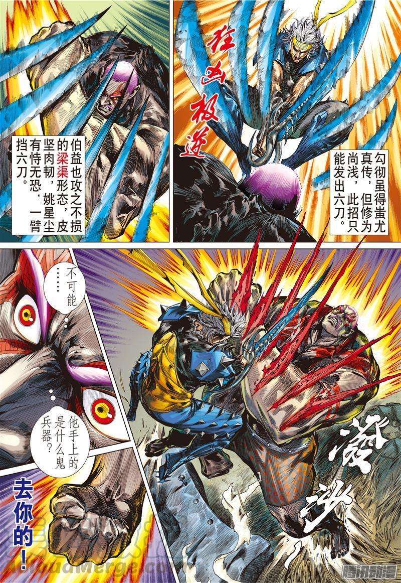 山海逆战178话 孤刀战群邪（下）