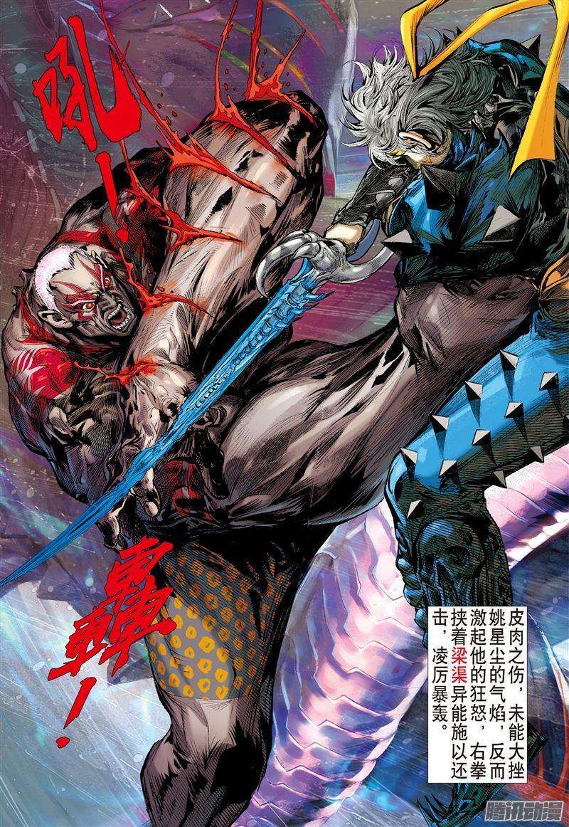 山海逆战178话 孤刀战群邪（下）