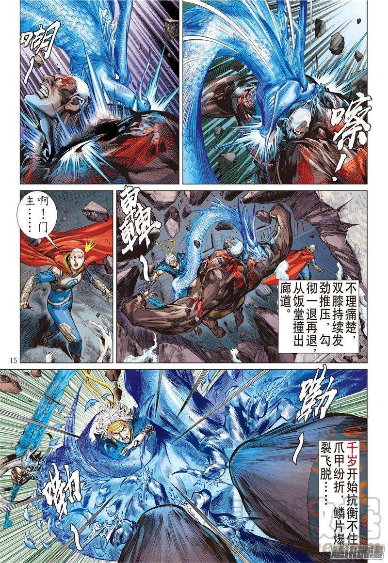 山海逆战180话 致命重逢（中）