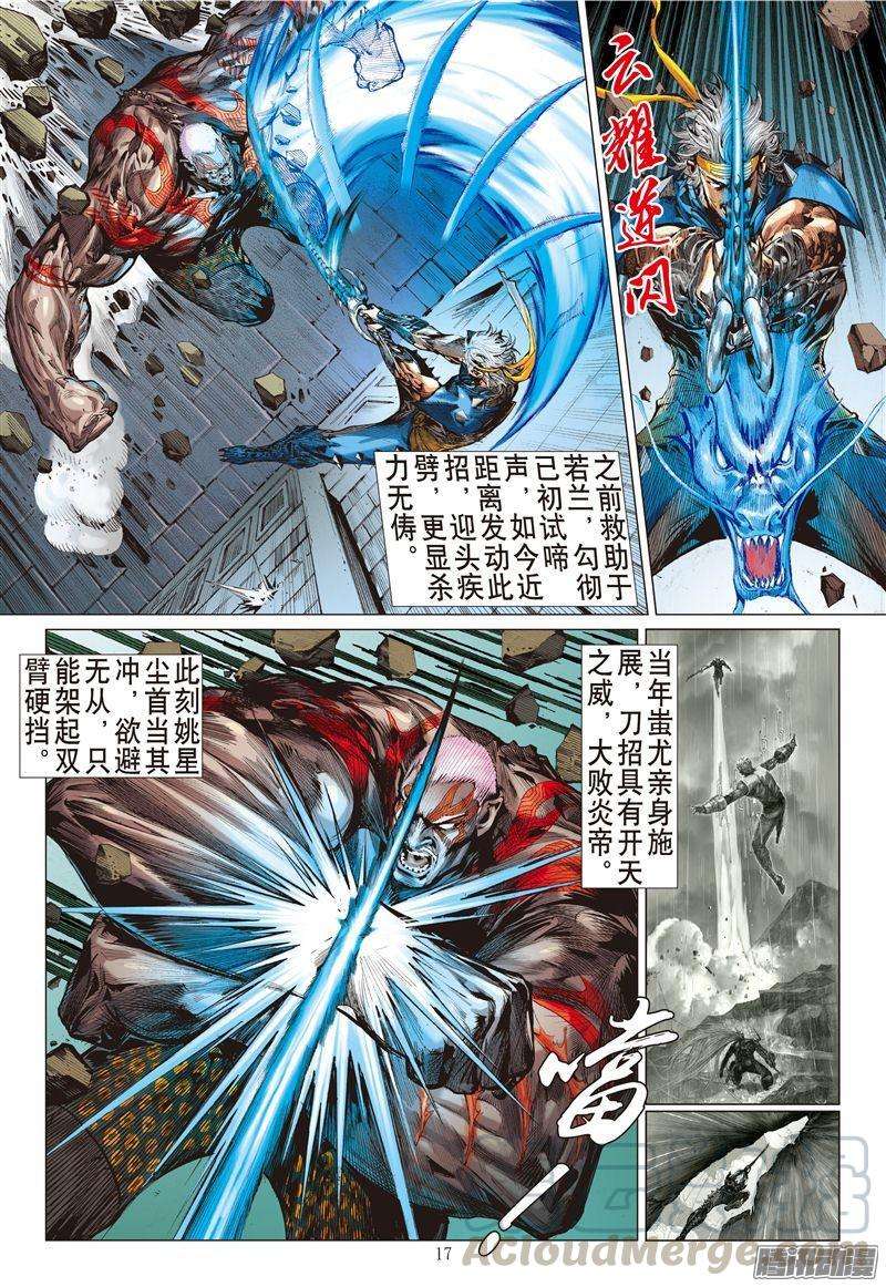 山海逆战180话 致命重逢（中）