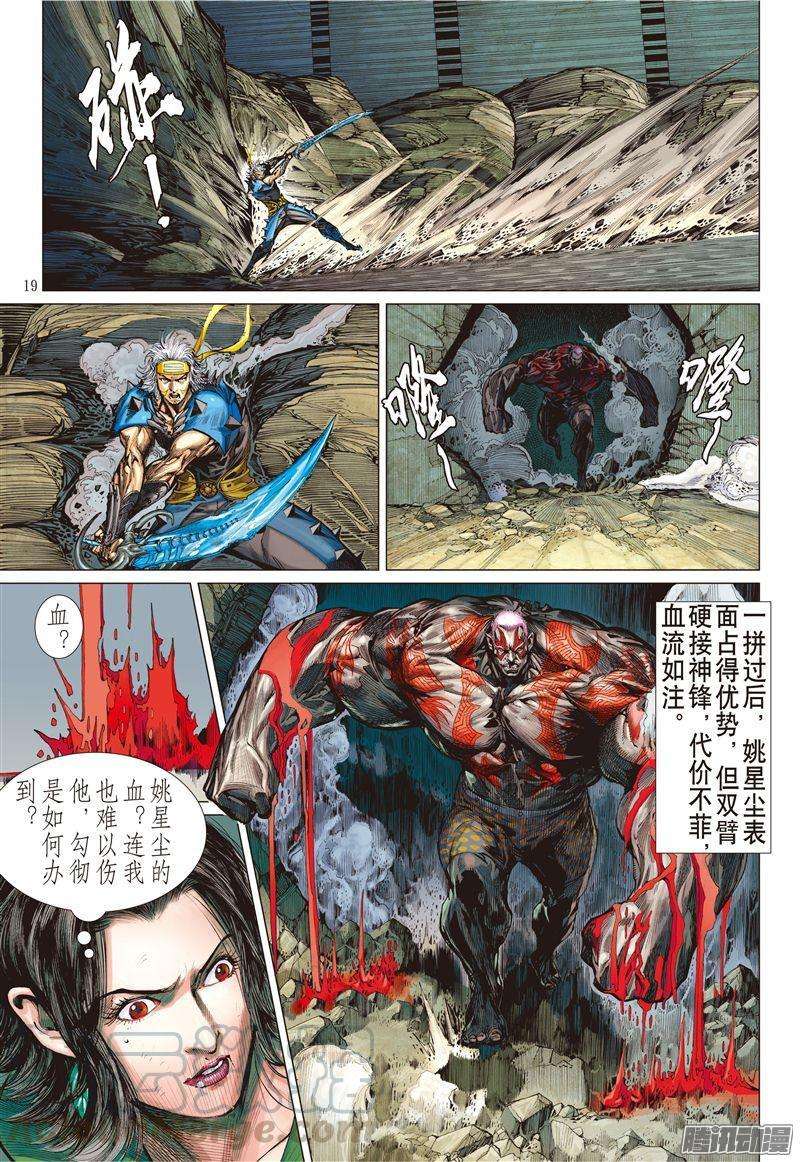 山海逆战180话 致命重逢（中）