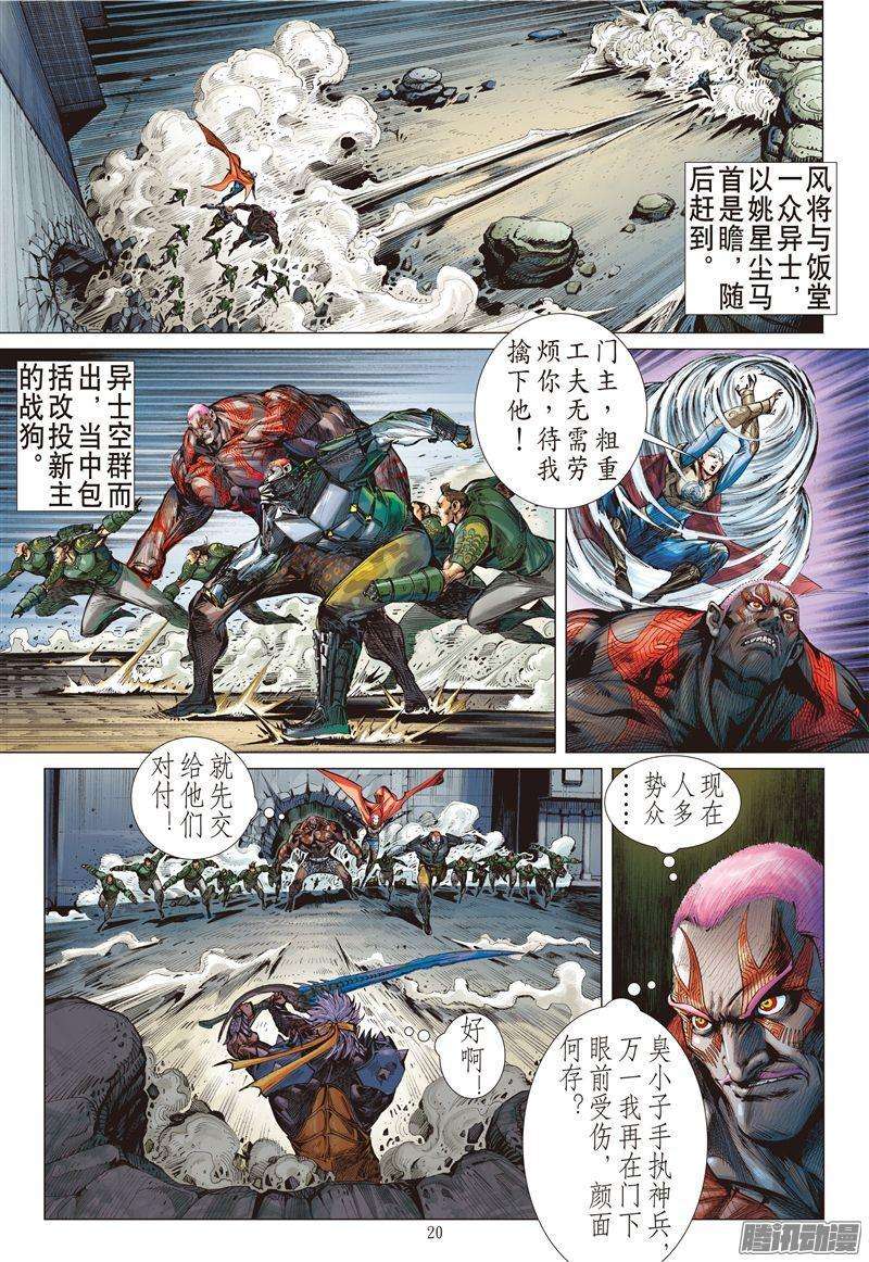 山海逆战180话 致命重逢（中）