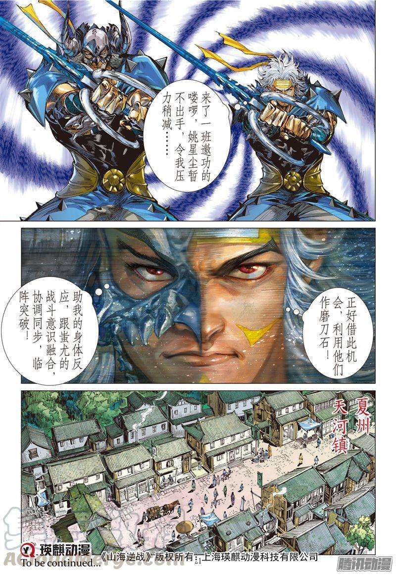 山海逆战180话 致命重逢（中）