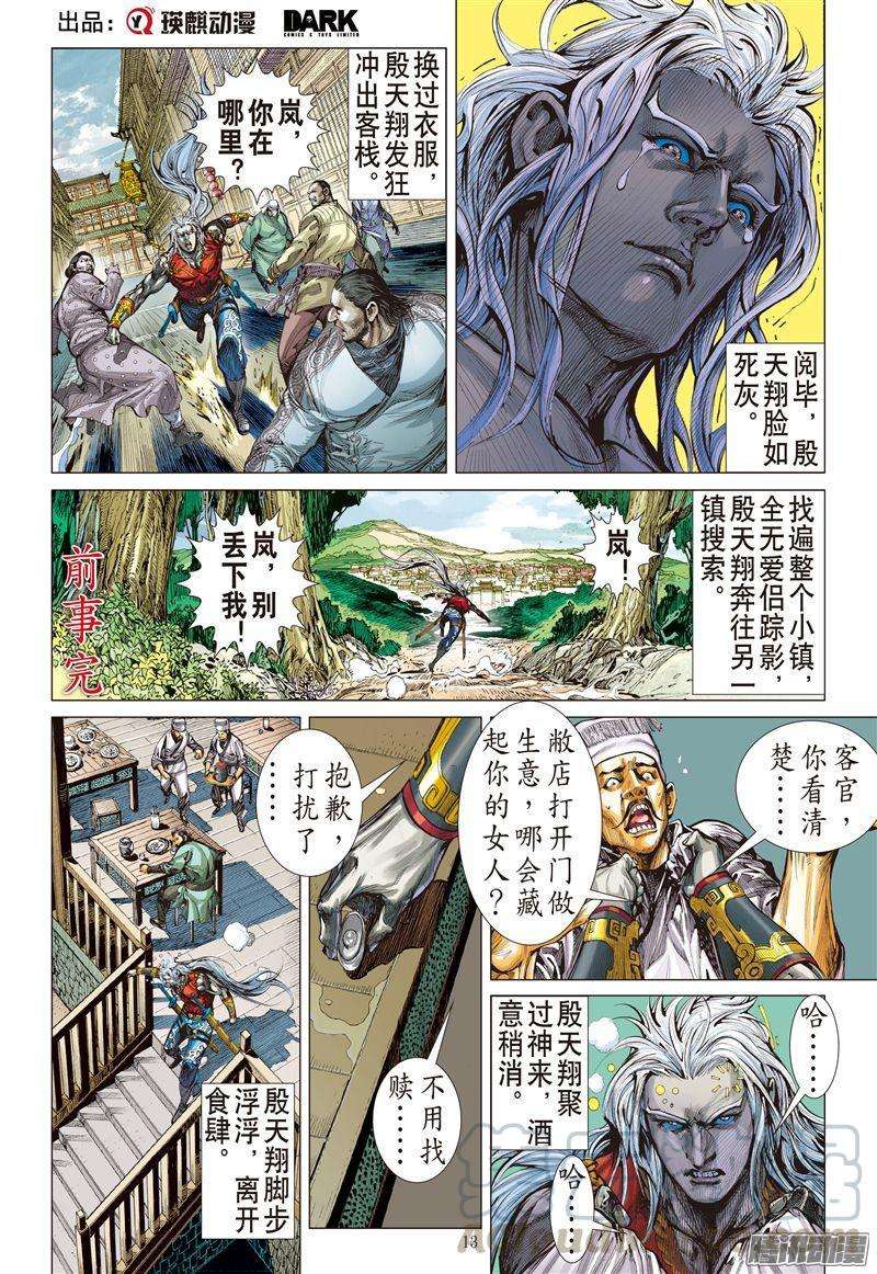 山海逆战183话 伤爱留痕（中）