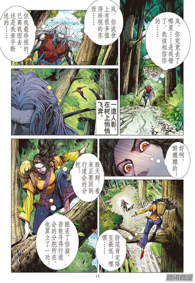 山海逆战183话 伤爱留痕（中）