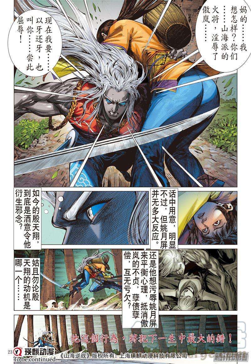 山海逆战183话 伤爱留痕（中）