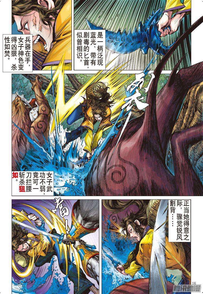 山海逆战183话 伤爱留痕（中）