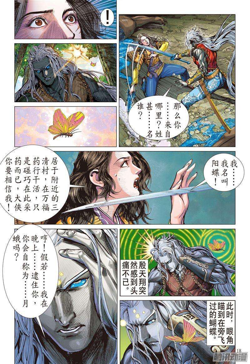 山海逆战183话 伤爱留痕（中）