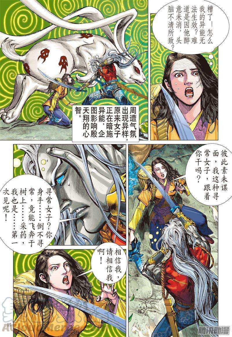 山海逆战183话 伤爱留痕（中）