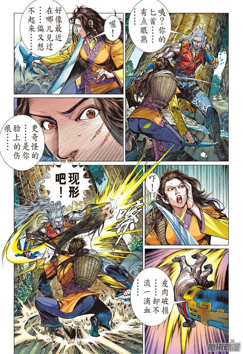 山海逆战183话 伤爱留痕（中）