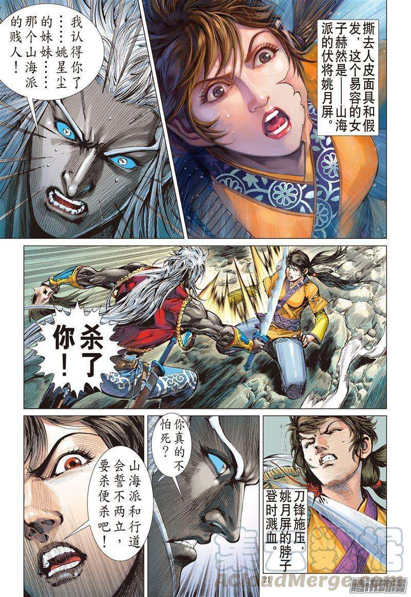 山海逆战183话 伤爱留痕（中）