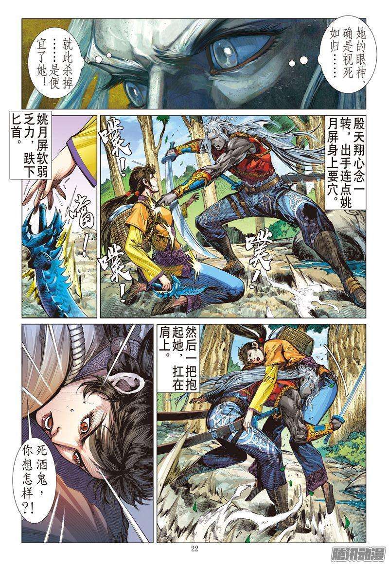 山海逆战183话 伤爱留痕（中）