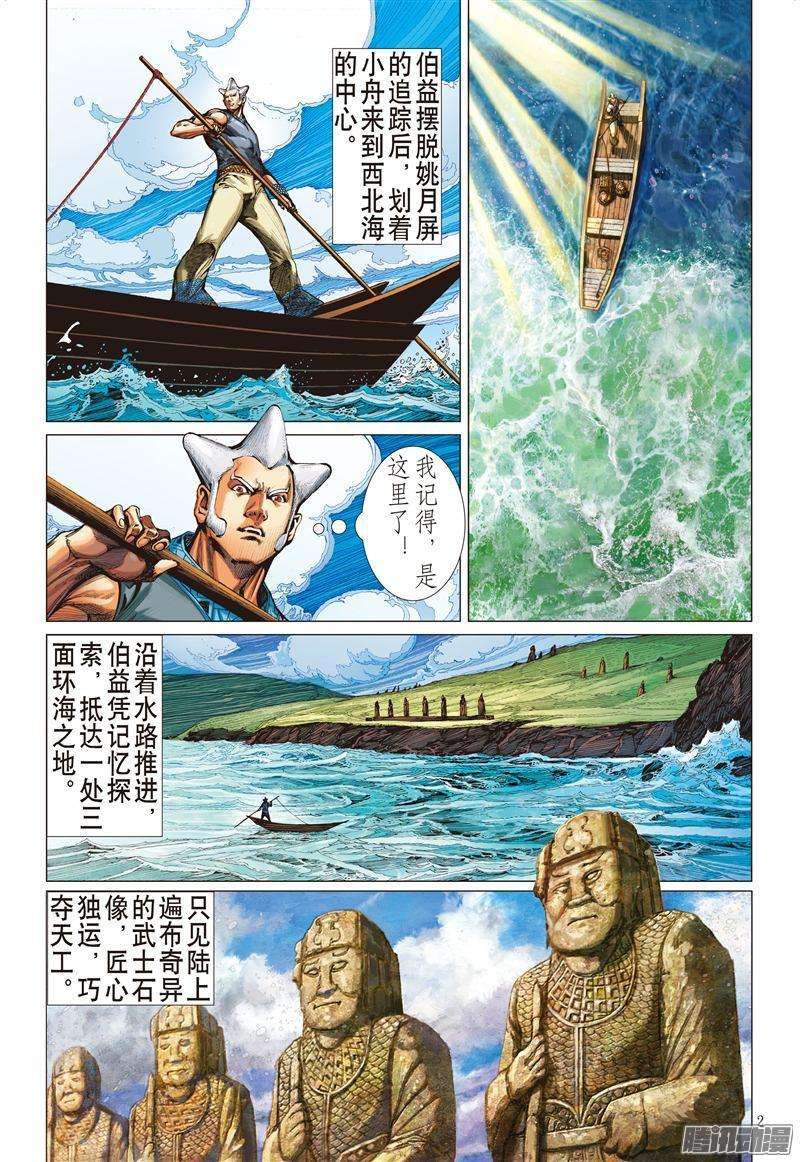 山海逆战185话 烛阴变天画夜迸（上）