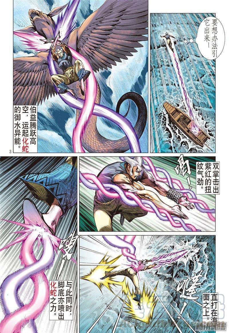 山海逆战185话 烛阴变天画夜迸（上）