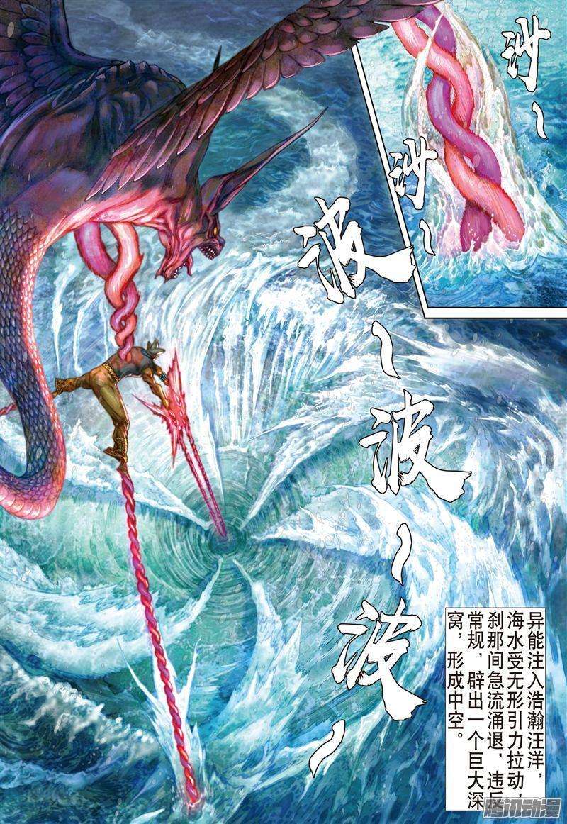 山海逆战185话 烛阴变天画夜迸（上）