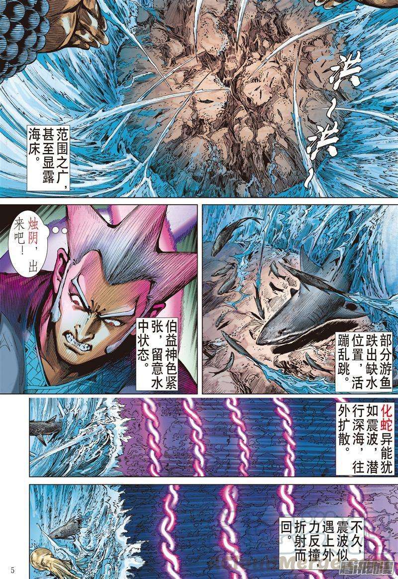 山海逆战185话 烛阴变天画夜迸（上）