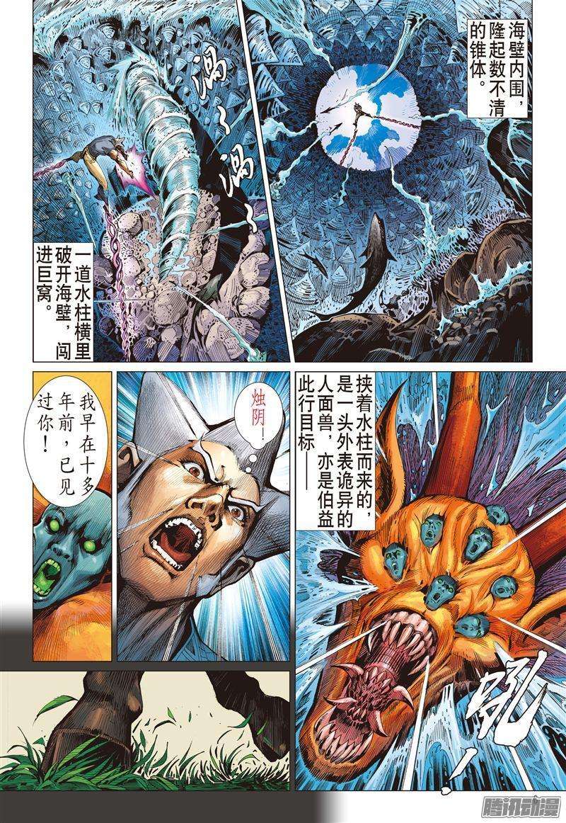 山海逆战185话 烛阴变天画夜迸（上）