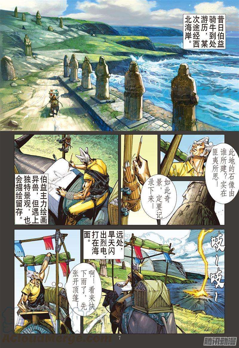 山海逆战185话 烛阴变天画夜迸（上）