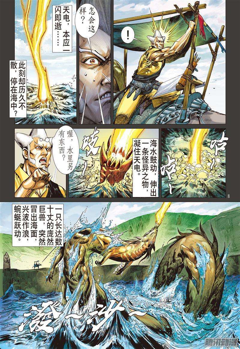 山海逆战185话 烛阴变天画夜迸（上）