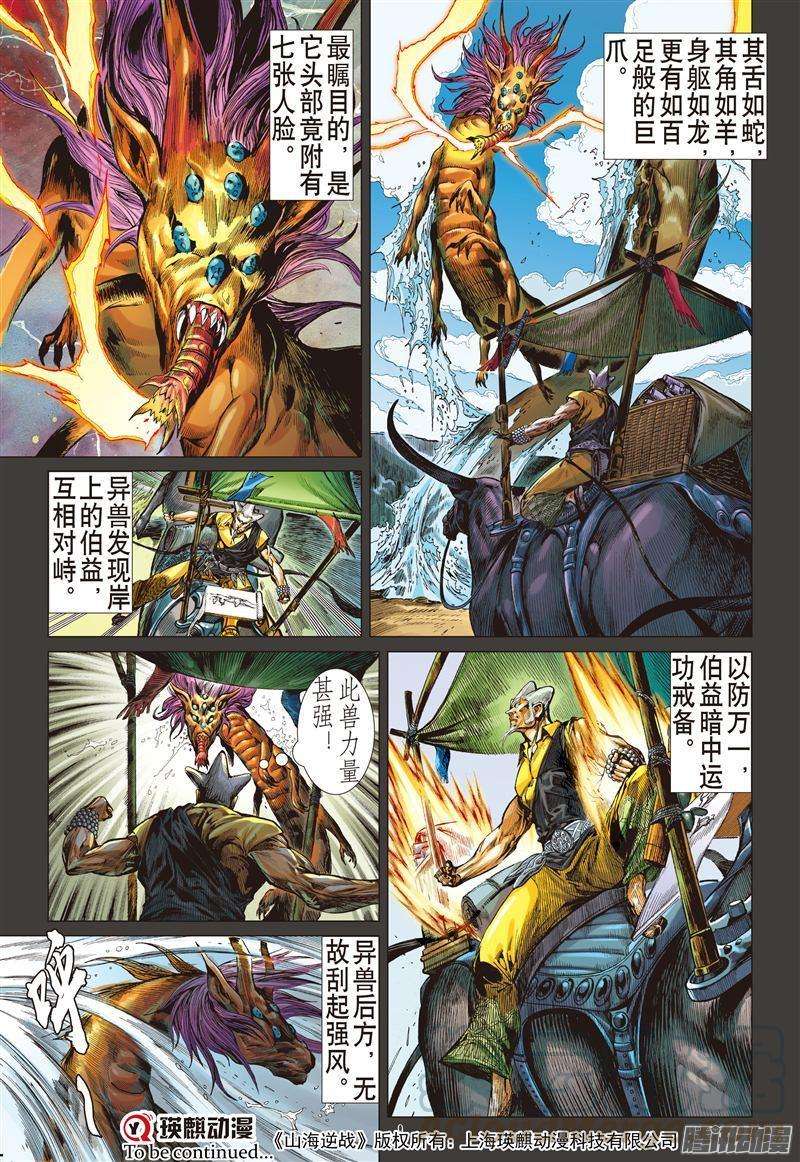 山海逆战185话 烛阴变天画夜迸（上）