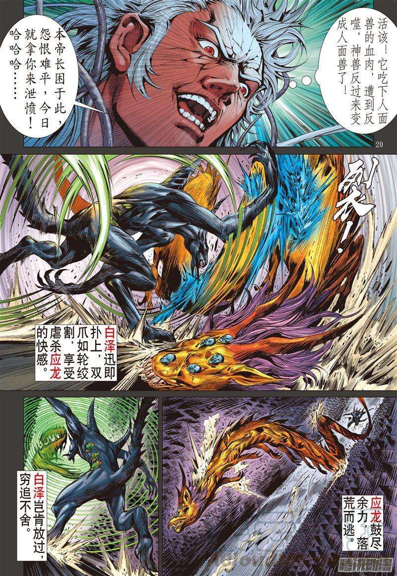 山海逆战186话 烛阴变天画夜迸（下）