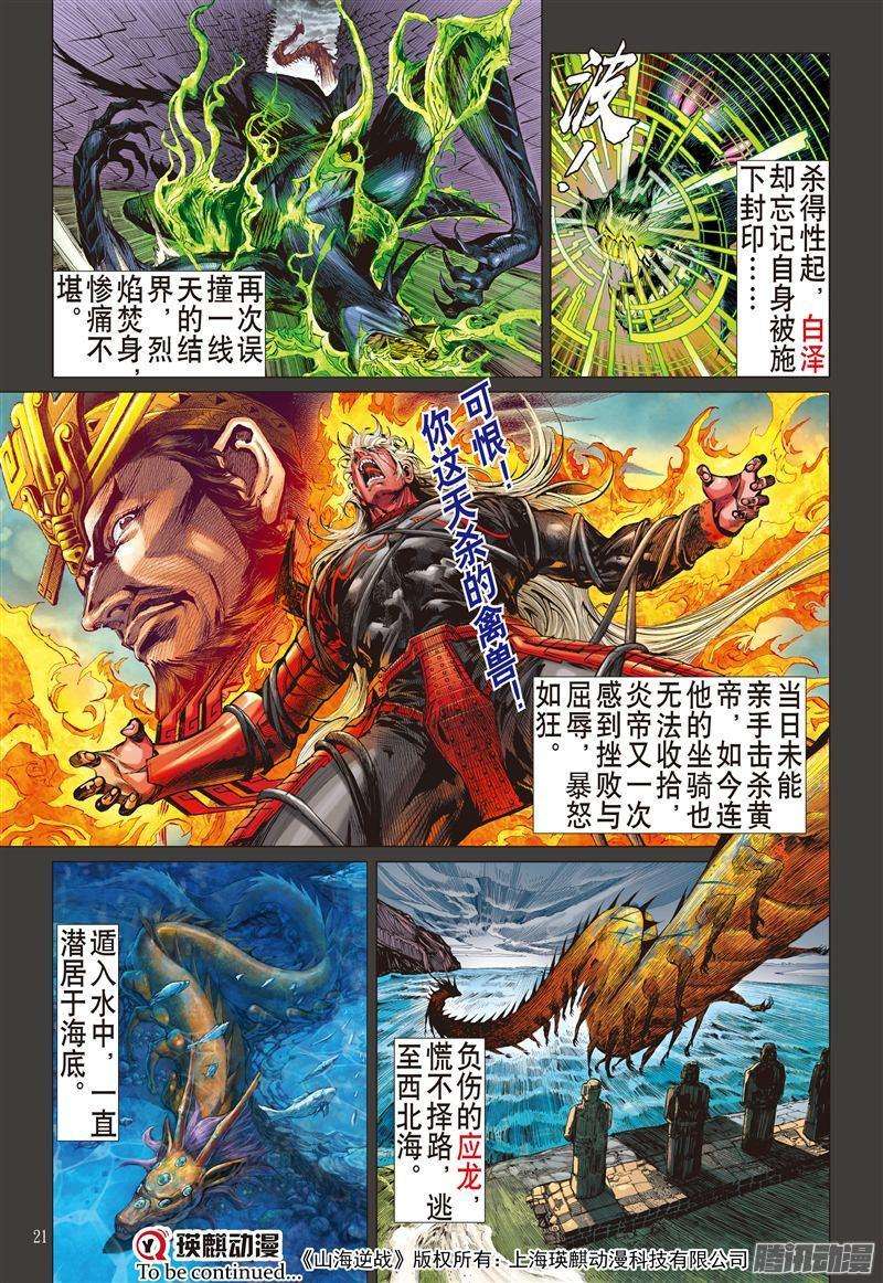 山海逆战186话 烛阴变天画夜迸（下）