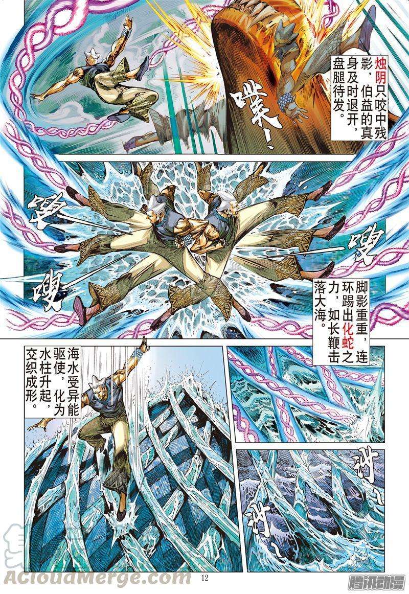 山海逆战186话 烛阴变天画夜迸（下）