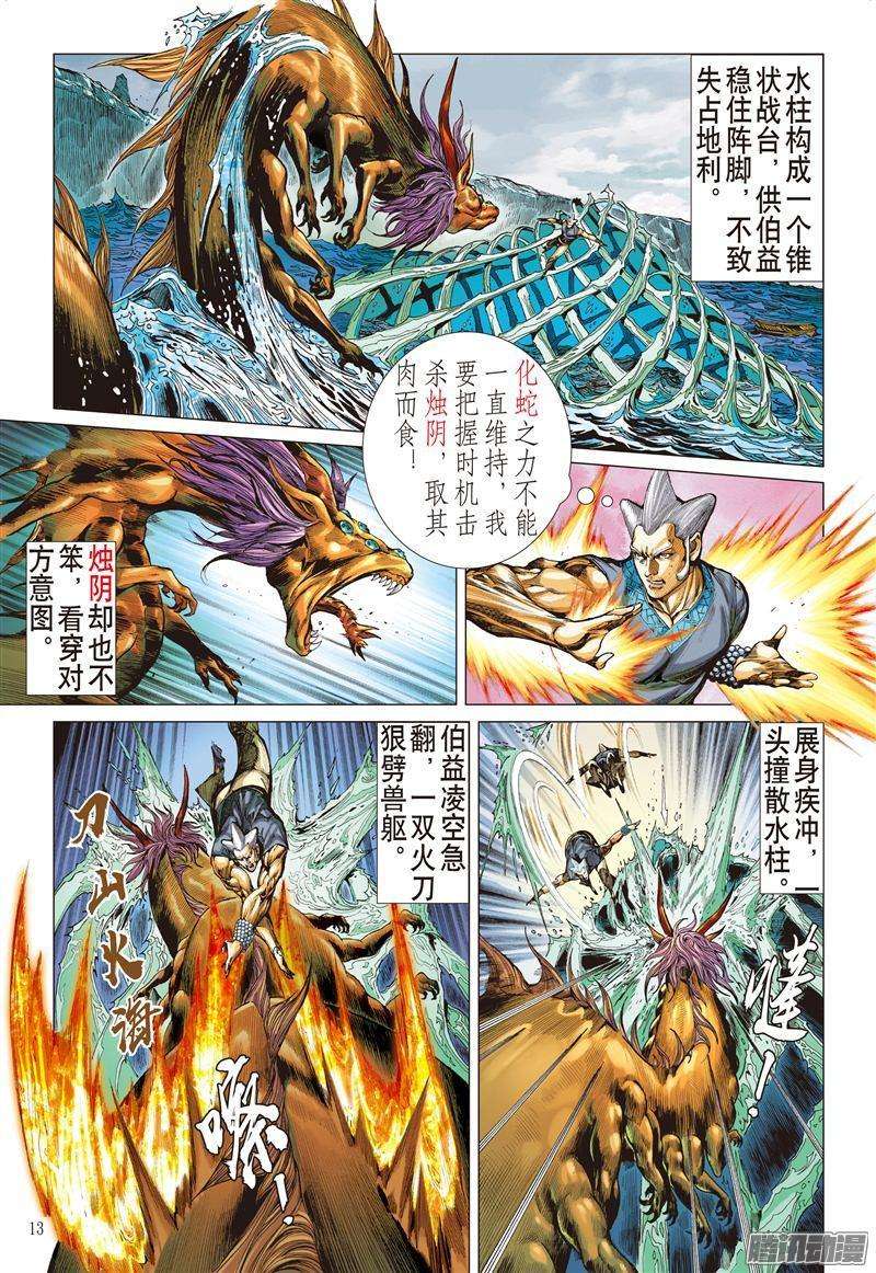 山海逆战186话 烛阴变天画夜迸（下）
