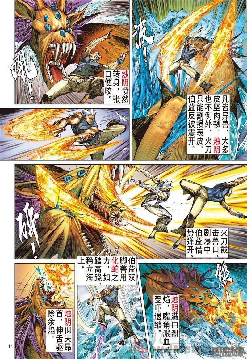 山海逆战186话 烛阴变天画夜迸（下）
