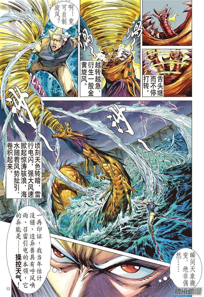 山海逆战186话 烛阴变天画夜迸（下）