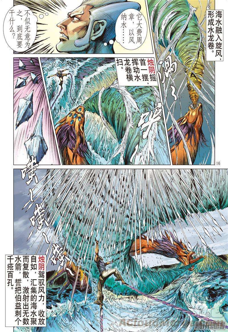 山海逆战186话 烛阴变天画夜迸（下）