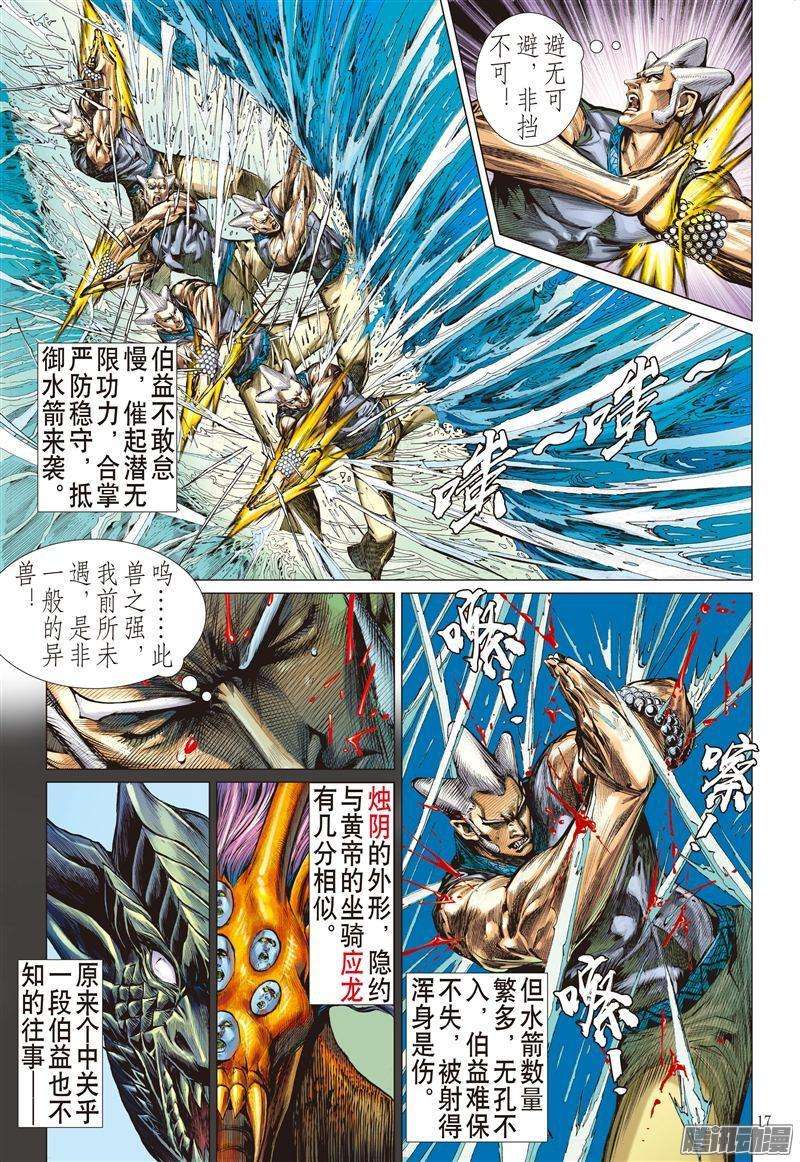 山海逆战186话 烛阴变天画夜迸（下）