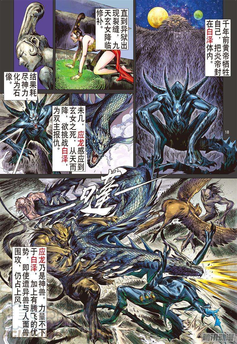 山海逆战186话 烛阴变天画夜迸（下）
