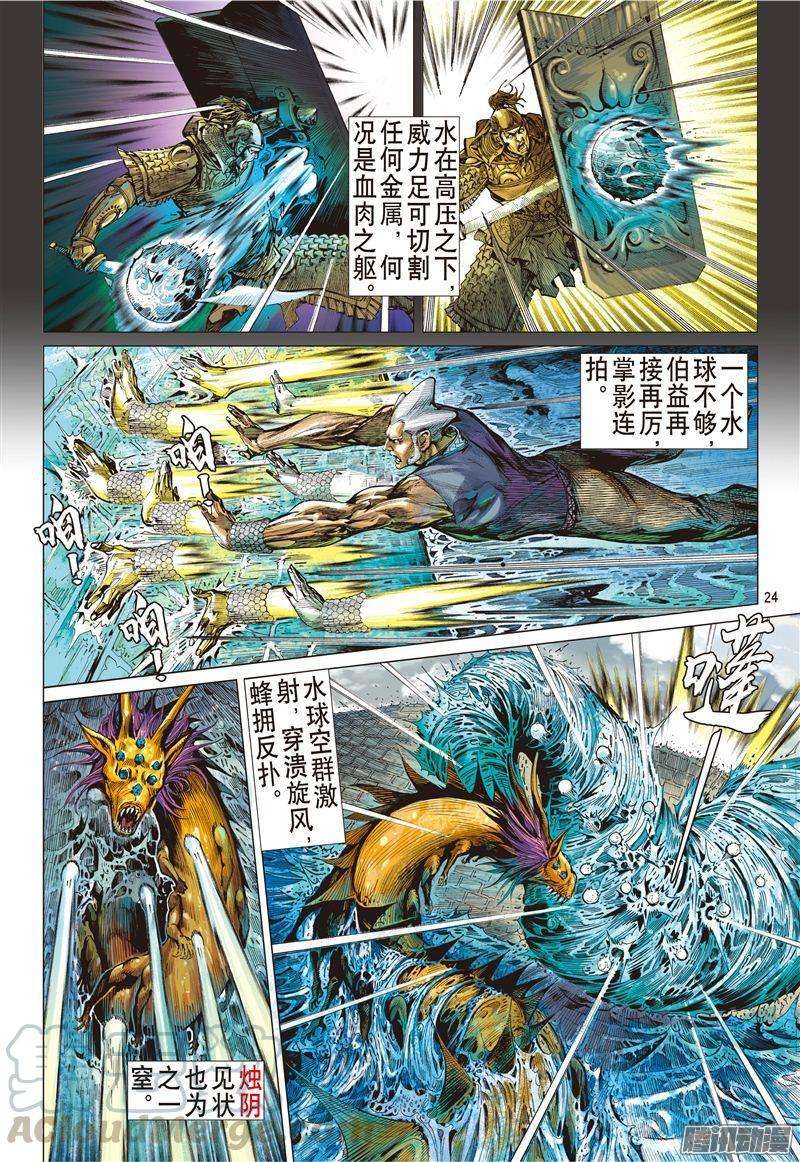 山海逆战187话 炎帝君临生死战（上）