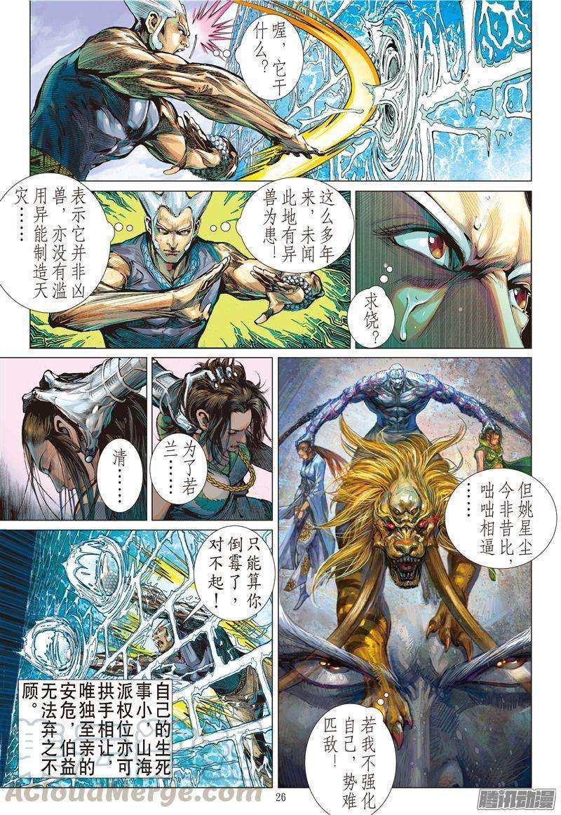 山海逆战187话 炎帝君临生死战（上）