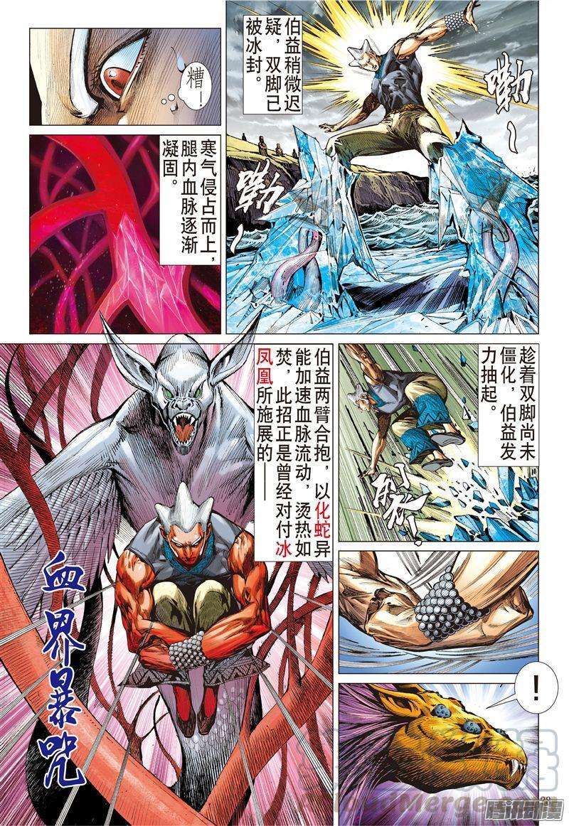 山海逆战187话 炎帝君临生死战（上）