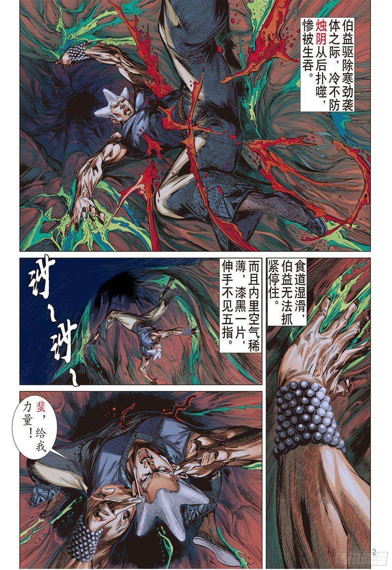 山海逆战190话 刻骨仇·不归路（上）