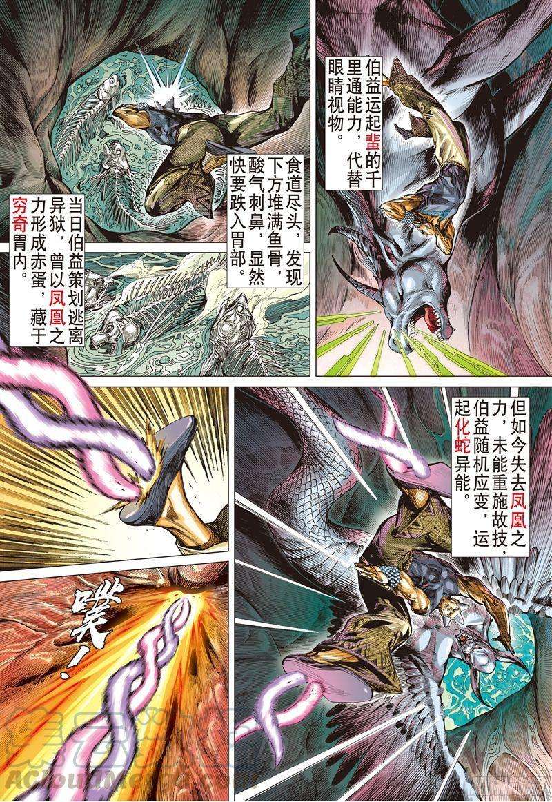 山海逆战190话 刻骨仇·不归路（上）