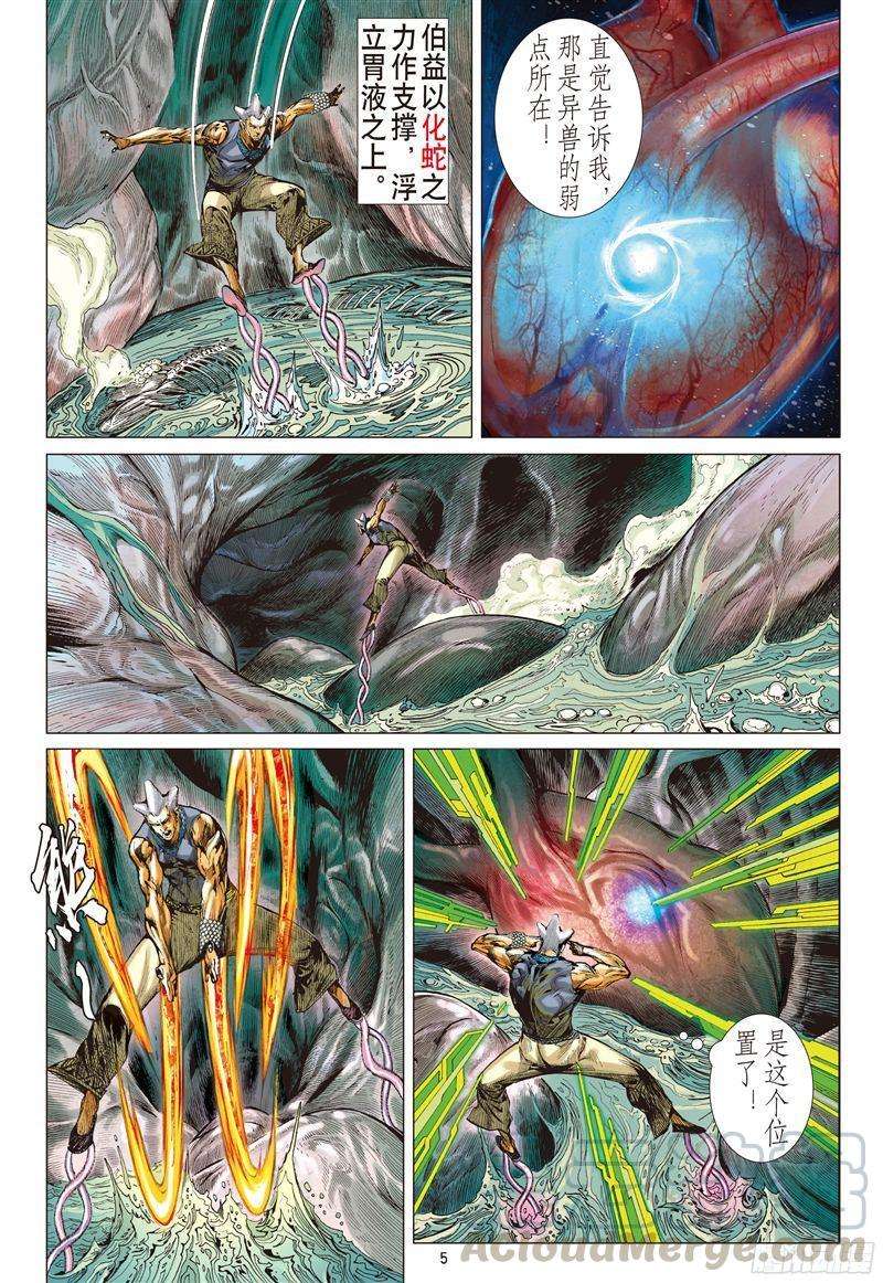 山海逆战190话 刻骨仇·不归路（上）