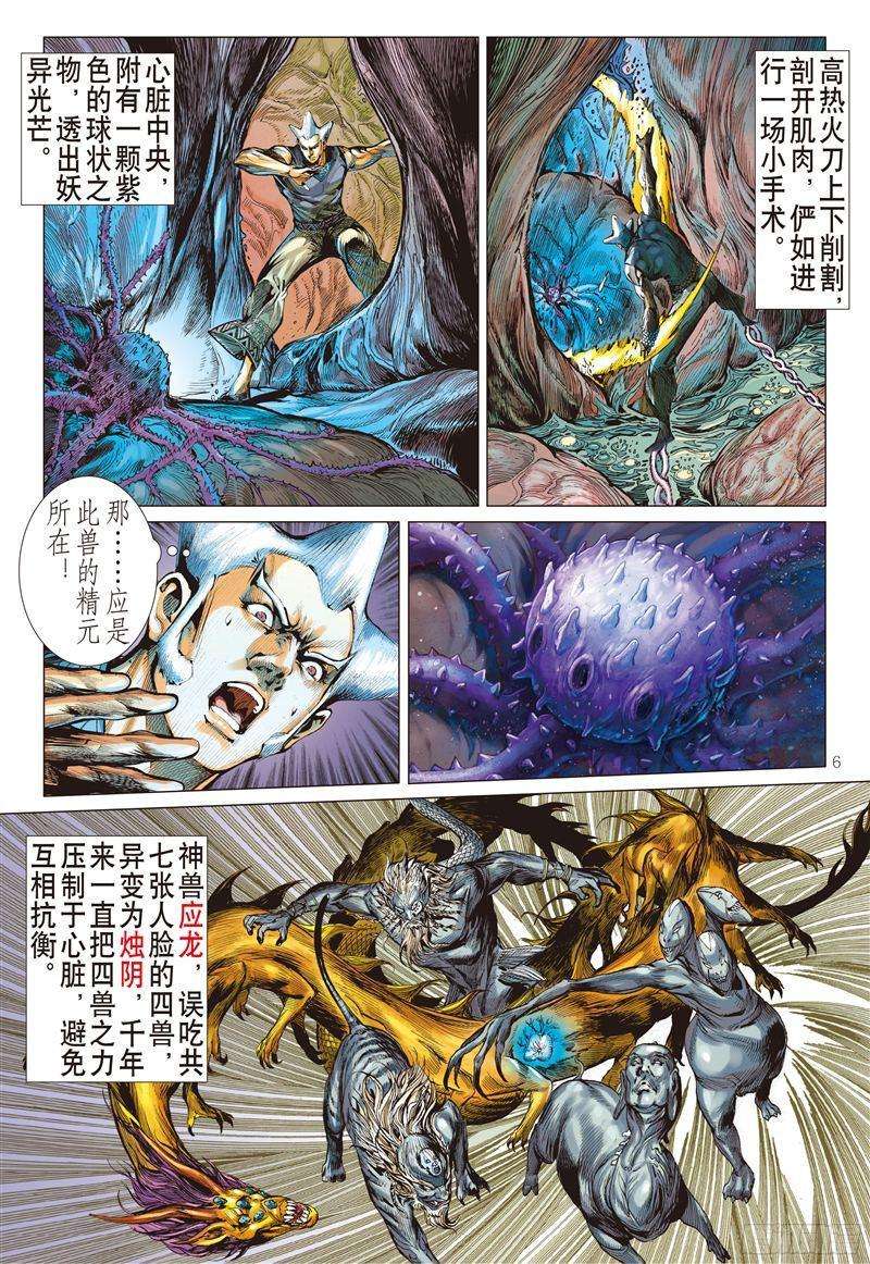 山海逆战190话 刻骨仇·不归路（上）