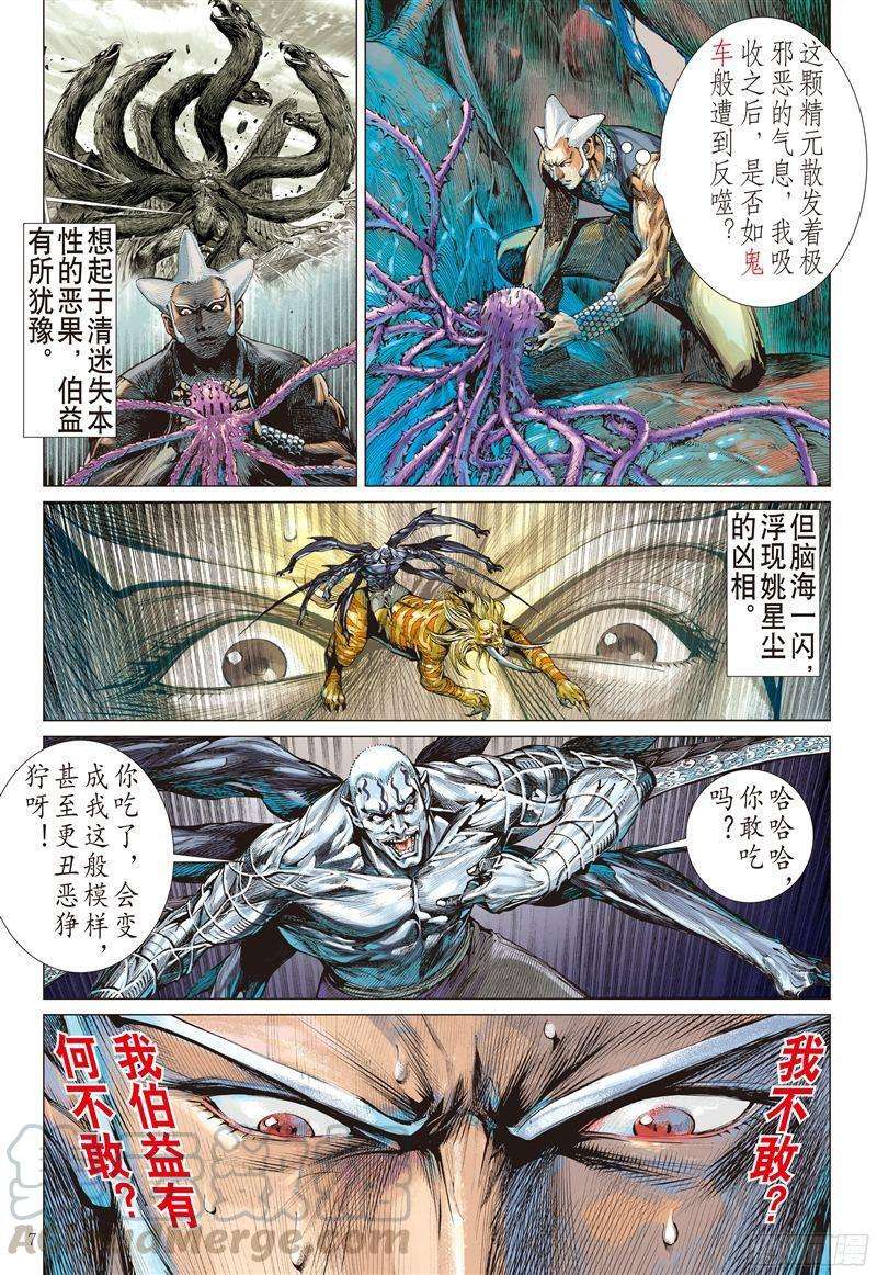 山海逆战190话 刻骨仇·不归路（上）