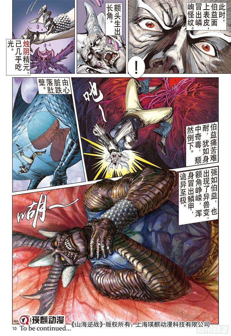 山海逆战190话 刻骨仇·不归路（上）