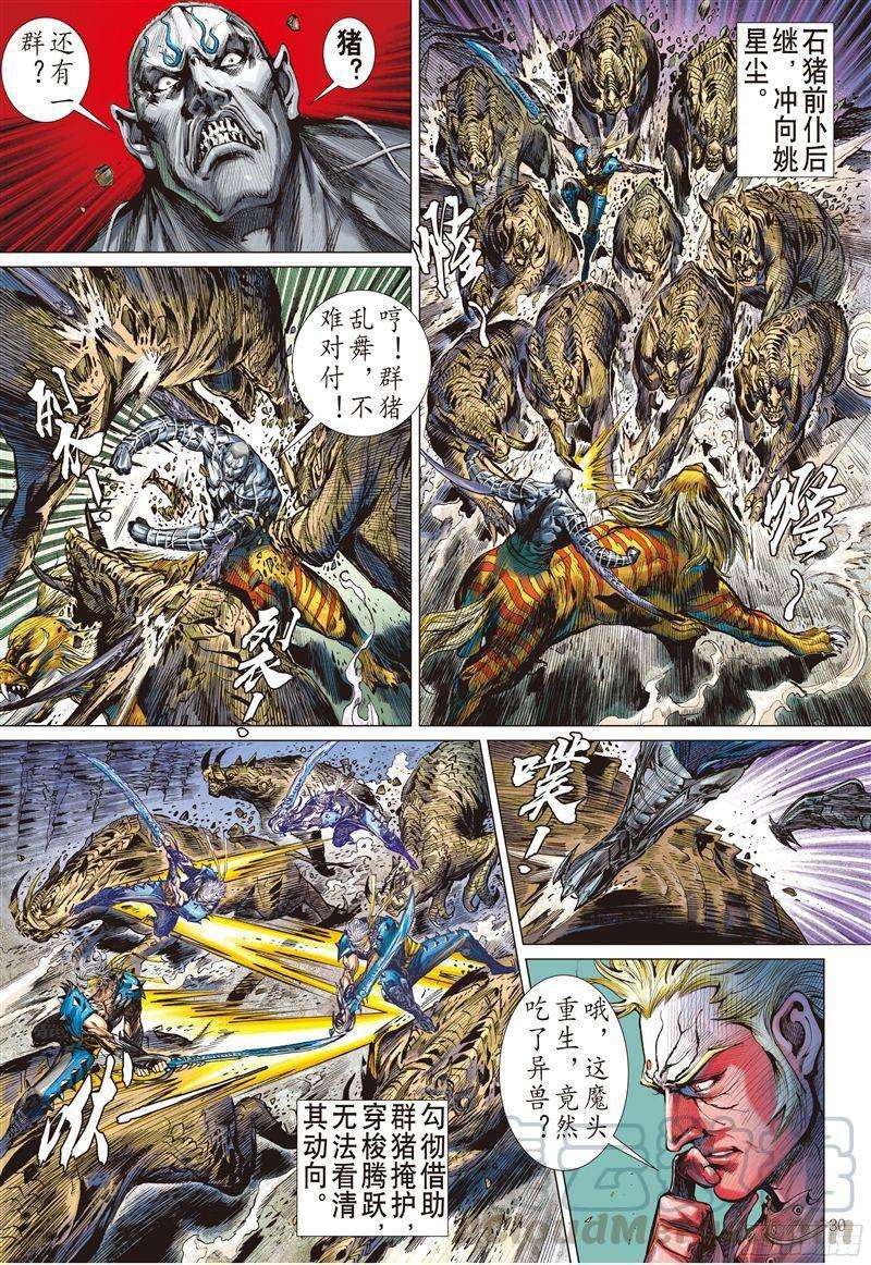 山海逆战192话 刻骨仇·不归路（下）